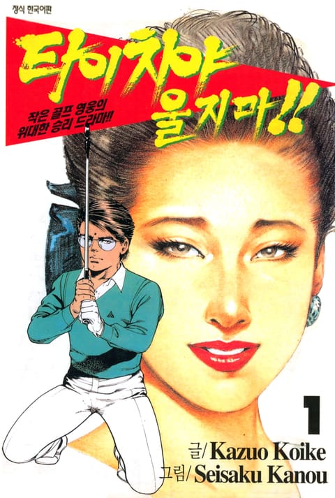 타이치야 울지마