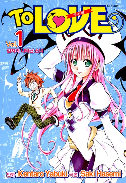 투 러브 트러블