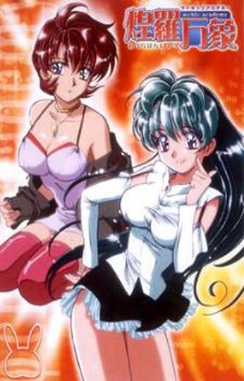 사이킥 아카데미