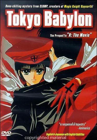 도쿄 바빌론 1999