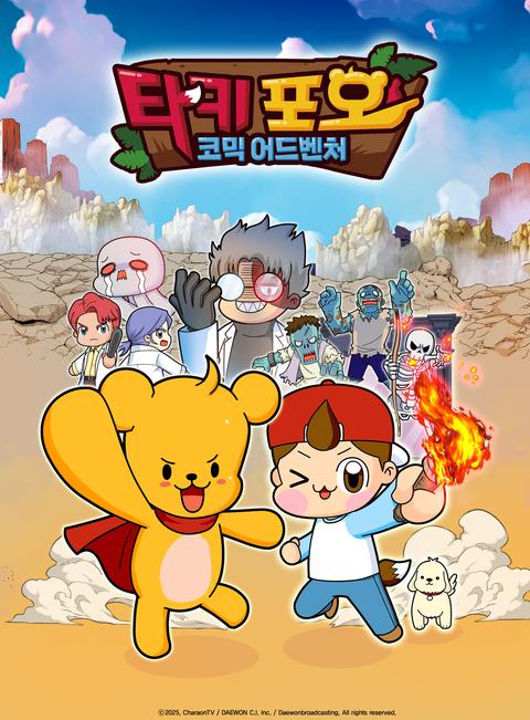 타키포오 코믹 어드벤쳐