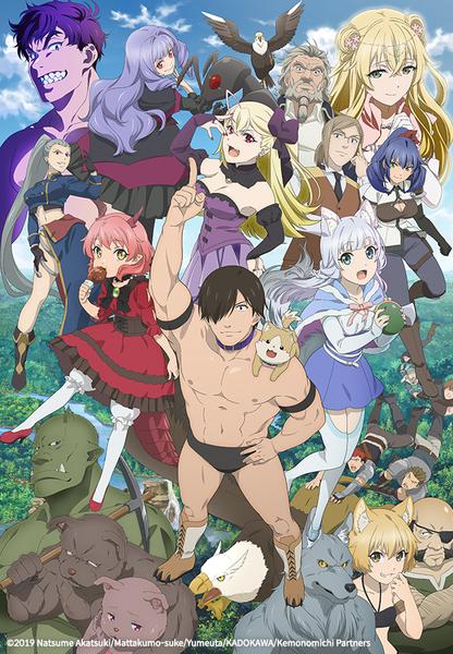 창단! 짐승의 길