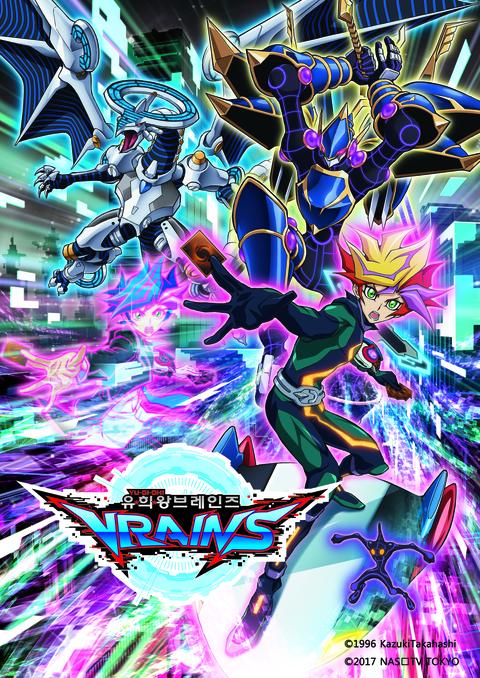 유희왕 VRAINS