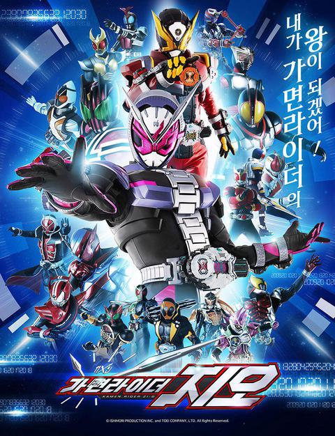 가면라이더 지오