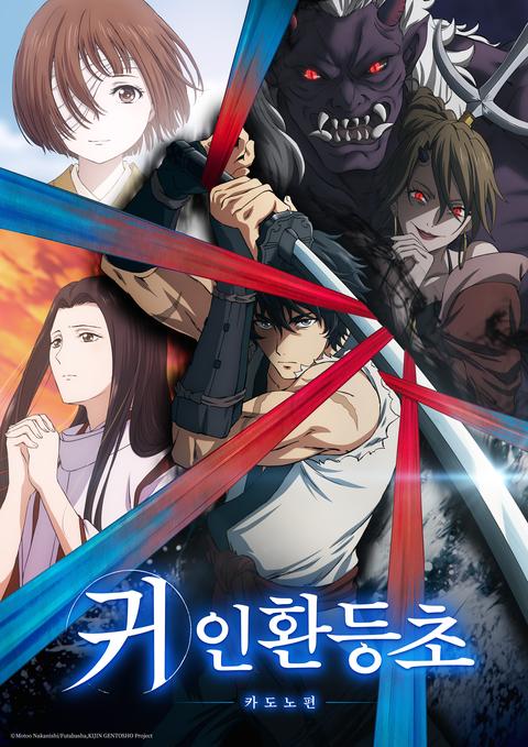귀인환등초