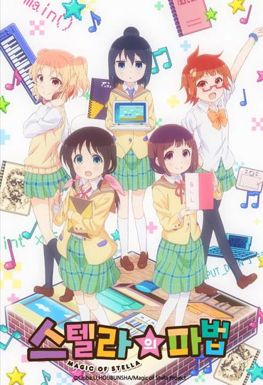 스텔라의 마법