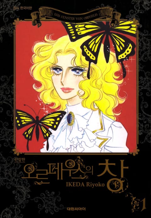 오르페우스의 창