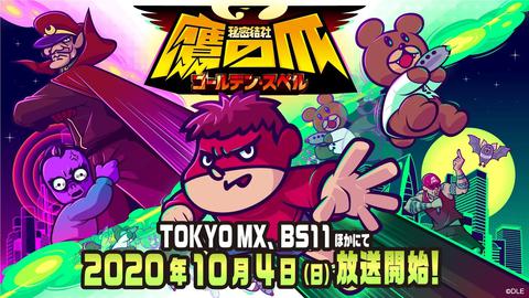 비밀결사 매발톱단 시즌 6 (골든 스펠)