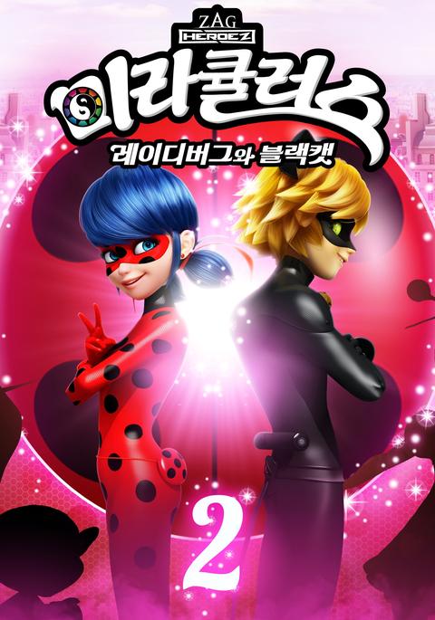 미라큘러스 : 레이디버그와 블랙캣 시즌 2