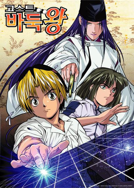 고스트 바둑왕 part 1