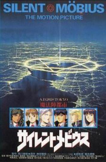 사일런트 뫼비우스: The Motion Picture