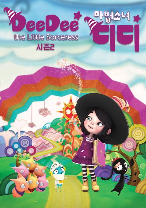 마법소녀 디디 2  - 영어