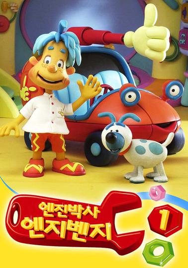 엔진박사 엔지벤지