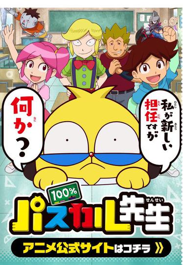 100% 파스칼 선생