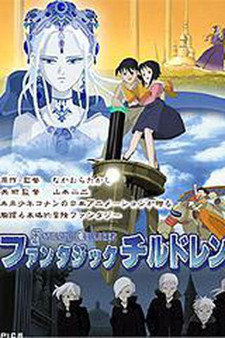 판타스틱 칠드런