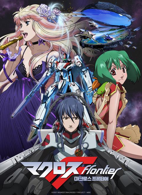 마크로스 프론티어