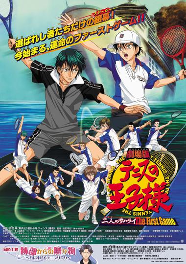 테니스의 왕자 : 두 명의 사무라이