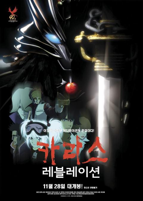 카라스-레블레이션