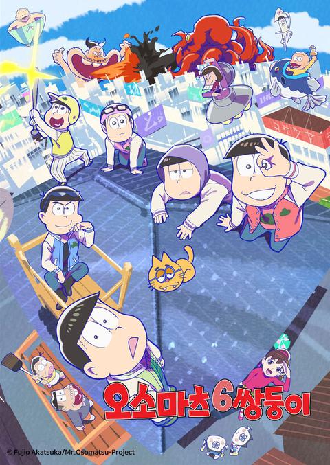 오소마츠 6쌍둥이 3기