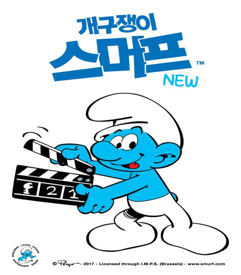 개구쟁이 스머프 NEW