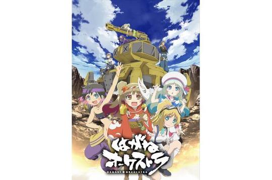 강철 오케스트라