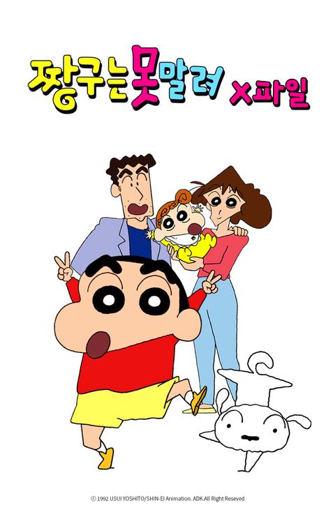 짱구는 못말려: X파일