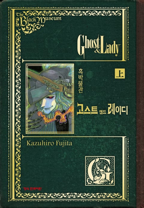 흑박물관 고스트 앤드 레이디 상