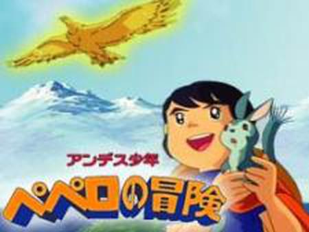 안데스의 소년 페페로의 모험