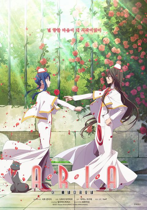 ARIA The BENEDIZIONE