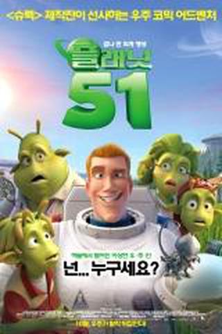 플래닛 51