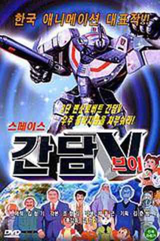 스페이스 간담 V