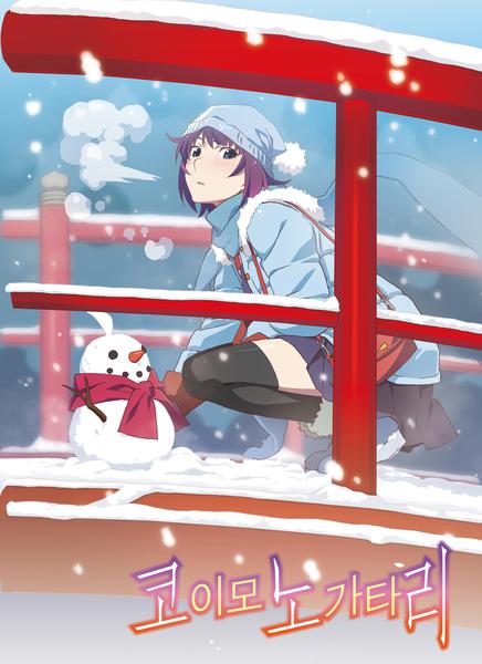 코이모노가타리