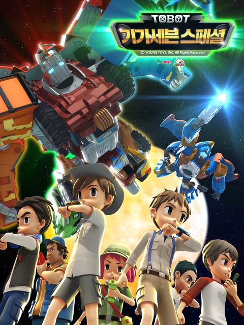 변신자동차 또봇 19기 스페셜 : 기가세븐 스페셜