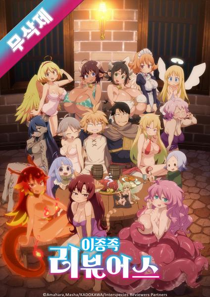 이종족 리뷰어스