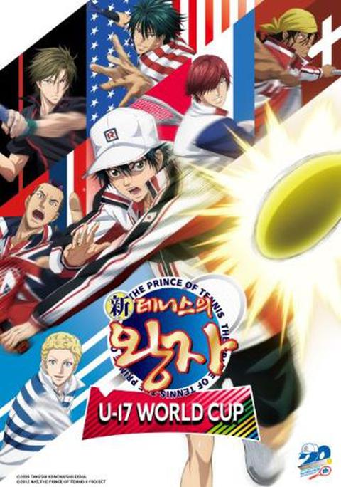 신 테니스의 왕자 U-17 WORLD CUP