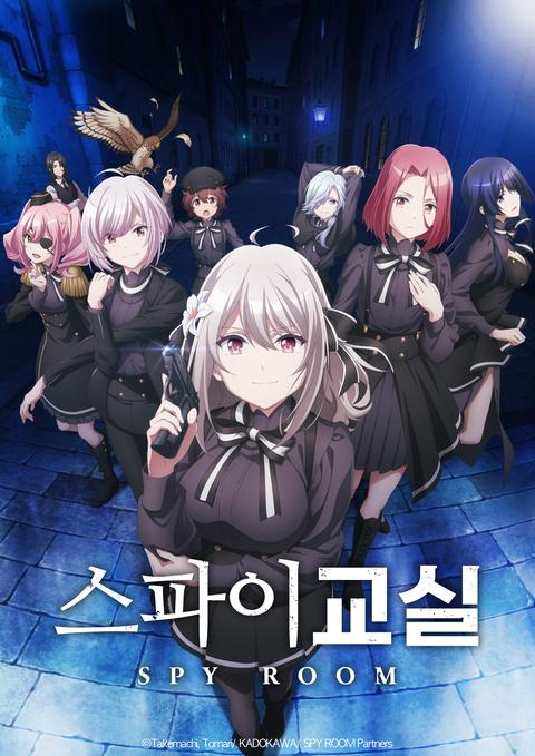 스파이 교실 part 1