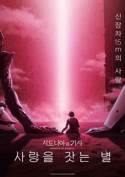 시도니아의 기사 : 사랑을 잣는 별