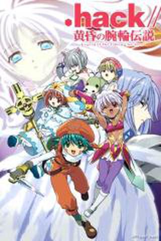 .hack//황혼의 팔찌전설