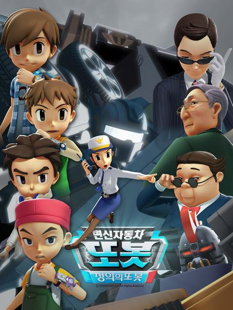 변신자동차 또봇 10기