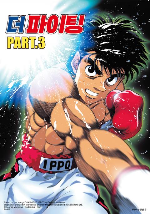 더 파이팅 리마스터 part 3