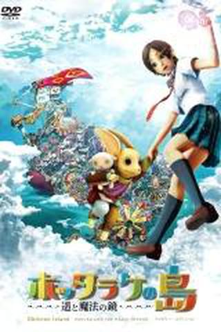 잃어버린 마법의 섬 홋타라케