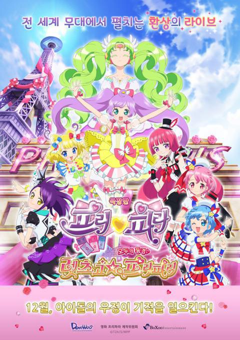 프리파라 : 모두의 동경♪ 렛츠고☆프리파리