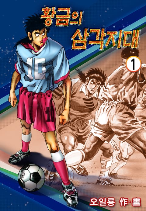 황금의 삼각지대