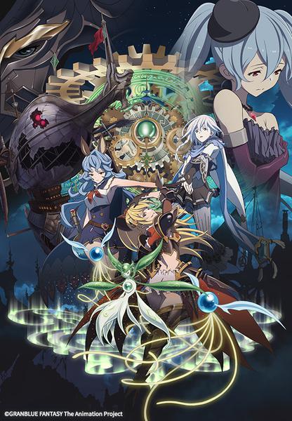 그랑블루 판타지 The Animation 2기