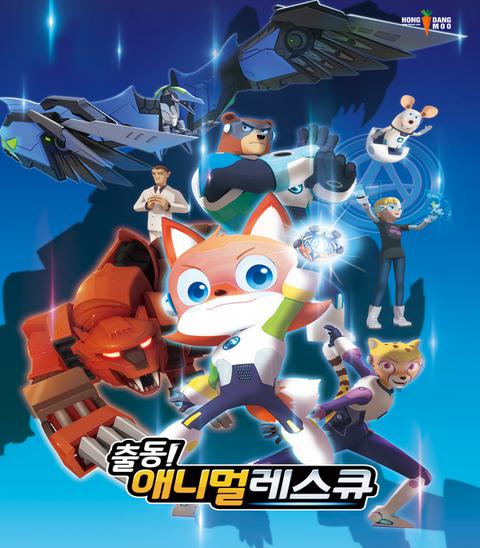 출동! 애니멀 레스큐 part 1