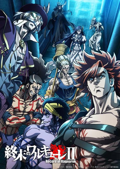 종말의 발키리 Ⅱ