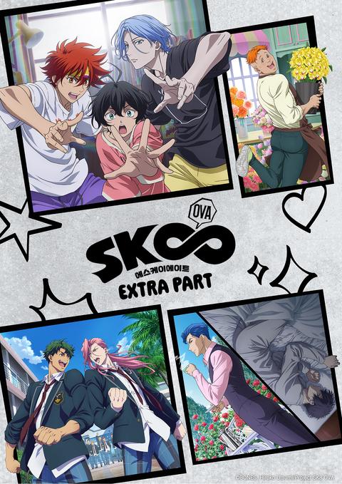 SK∞ 에스케이 에이트 EXTRA PART
