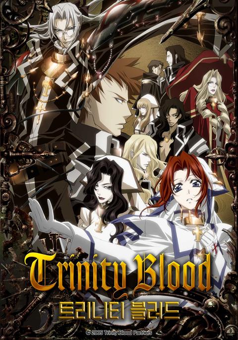 트리니티 블러드