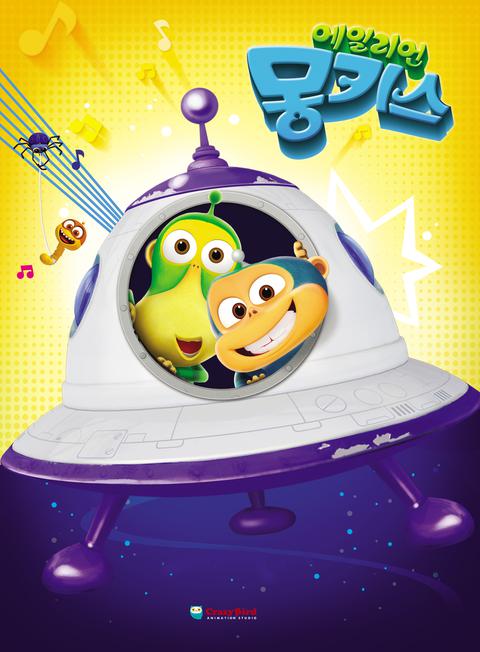 에일리언 몽키스