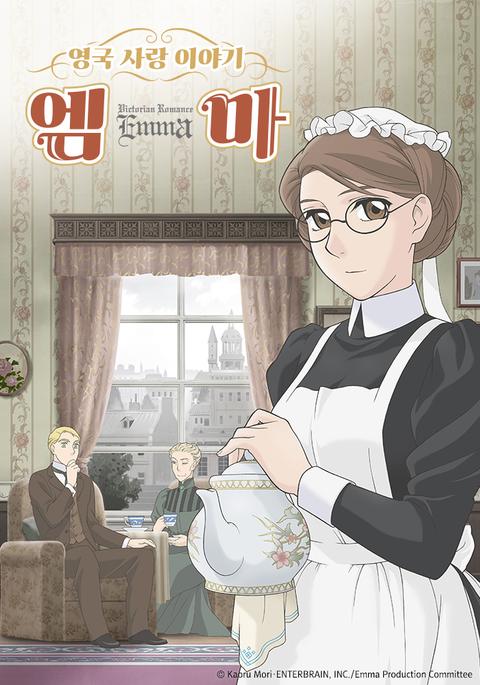 엠마 : 영국 사랑 이야기
